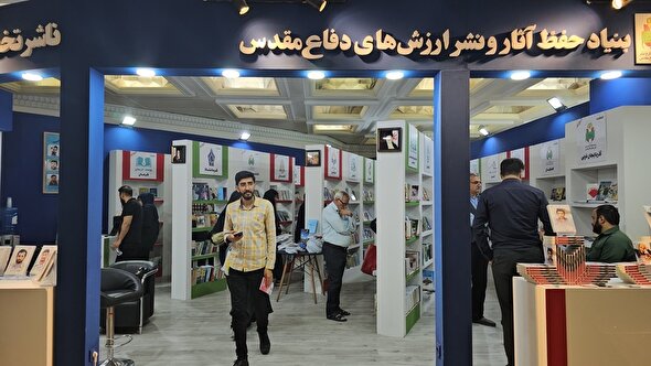 فیلم/ غرفه بنیاد حفظ آثار و نشر ارزش‌های دفاع مقدس تا ششمین روز نمایشگاه کتاب