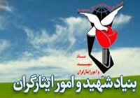 بنیاد شهید و امور ایثارگران تهران دستگاه برتر استانی در شانزدهمین جشنواره شهید رجایی