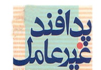 مانور پدافند غیر عامل در ایستگاه متروی شهید حقانی برگزار می‌شود