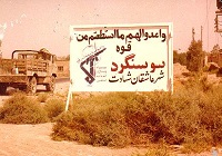 آزادسازی سوسنگرد برگ زرینی در دفاع مقدس