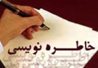 اختتامیه چهارمین جشنواره خاطره نویسی دفاع مقدس در بوشهر برگزار شد