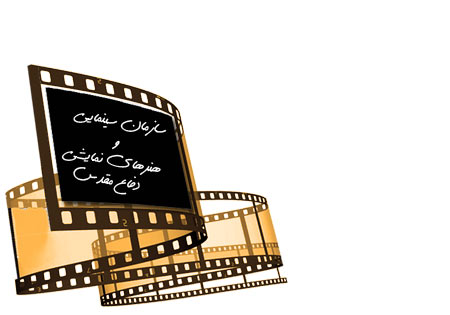 آماده سازی جلد پنجم فرهنگ جامع تئاتر دفاع مقدس
