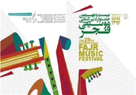 حضور 112گروه مختلف در جشنواره موسیقی فجر
