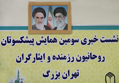 تصاویر/ نشست خبری سومین همایش پیشکسوتان روحانیون رزمنده وایثارگران تهران بزرگ