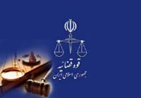7 نقطه شهر اصفهان مجهز به پیشخوان قضایی می‌شود/ سرقت بیشترین پرونده جرم استان اصفهان