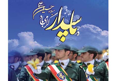 حفظ و نگهبانی از نظام و انقلاب اسلامی از اهداف بزرگ و مقدس پاسداران است
