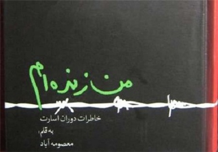 توزیع ترجمه کتاب من زنده ام در مدارس ایرانی خارج از کشور
