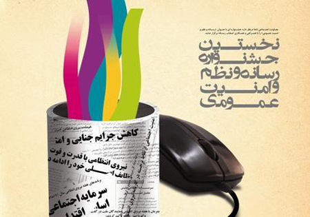 جشنواره «رسانه، نظم و امنیت عمومی» در همدان برگزار می‌شود