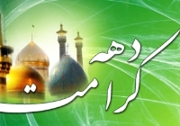 75 نقطه جهان میزبان جشنواره امام رضا(ع) هستند