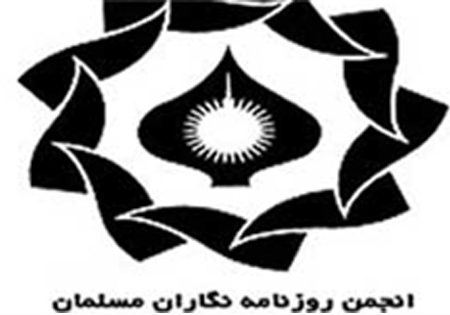 نتایج انتخابات انجمن روزنامه‌نگاران مسلمان اعلام شد