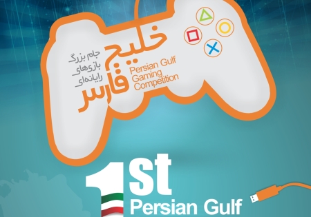 جام بازیهای رایانه ای خلیج فارس به فینال می رسد
