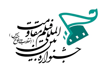 اسامی فیلم های بخش «غزه» جشنواره مقاومت