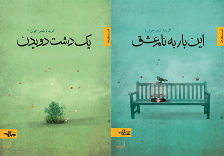 مجموعه اشعار شاعران جوان انقلاب اسلامی رونمایی می‌شود