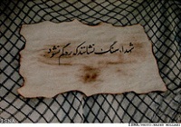 اولین و جامع‌ترین فرهنگ‌نامه شهدای شهر تهران رونمایی می‌شود