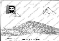 سند/ دانشمند ایرانی بر «بامِ ایران»