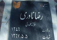 سنگ قبر خواندنی یک شهید+عکس
