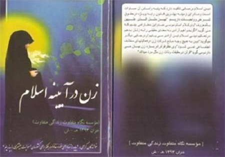انتشار کتاب «زن در آئینه اسلام» در افغانستان