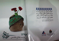 دومین سالنامه دفاع مقدس در یزد تدوین و به چاپ رسید