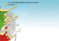 اختتامیه جشنواره‌ اسوه‌های صبر و مقاومت استان فارس برگزار شد