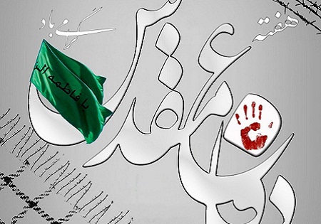 هفته دفاع مقدس یکی از برجسته ترین حماسه های ملت ایران در صیانت از ارزش هاست
