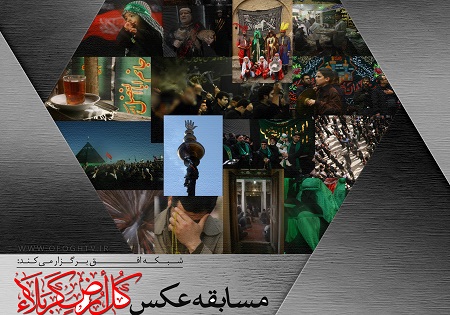 برگزاری مسابقه عکس «کل أرض کربلاء» در آستانه عاشورای حسینی