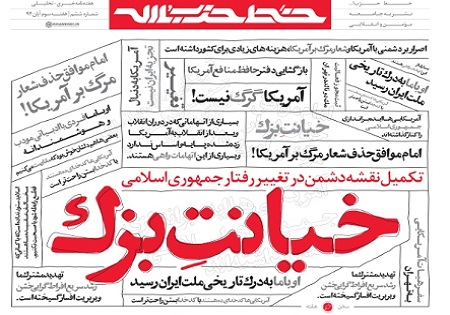 رمزگشایی از «خیانت بزک» در ششمین شماره خط حزب الله