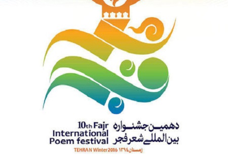 برگزاری سومین محفل شعرخوانی جشنواره شعر فجر در شب بارانی ایلام