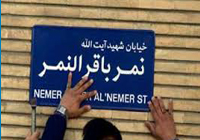 خیابان سرکنسولگری عربستان در مشهد به «شیخ نمر باقر النمر» تغییر نام پیدا کرد
