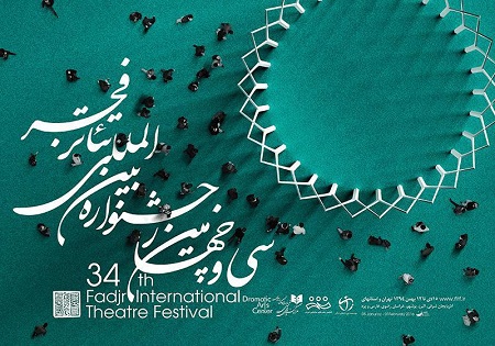 رقابت ۹ نمایش خارجی با ۱۳ نمایش ایرانی در تئاتر فجر