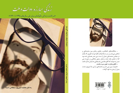 انتشار کتاب شرح زندگی سیاسی شهید بشارت در 