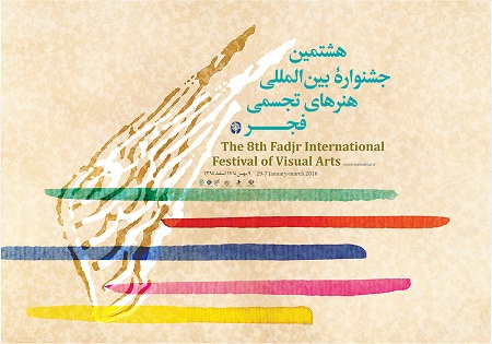 برنامه‌های همایش «هنر معاصر ایران و جهانی شدن» اعلام شد