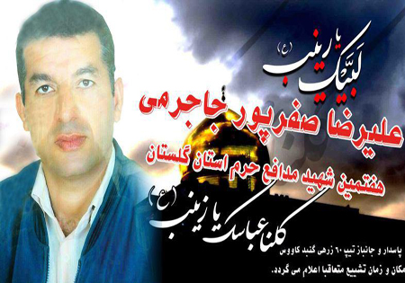 آسمان استان گلستان به هفتمین ستاره از شهدای مدافع حرم مزین شد