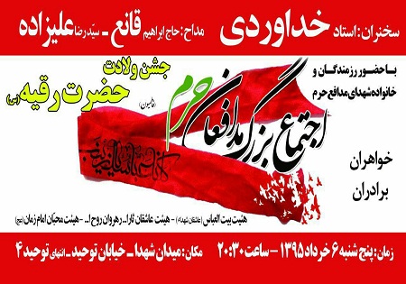 پنجشنبه 6 خرداد/ اجتماع بزرگ مدافعان حرم در مشهد
