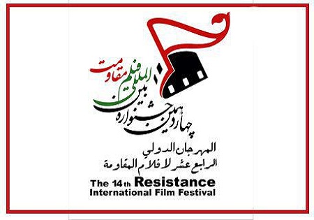 داوری فیلم‌های سینمایی جشنواره مقاومت توسط خانواده شهدا