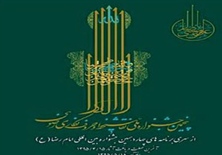 نفرات برتر پنجمین جشنواره ملی نقاشی‌خط و حروف‌نگاری رضوی مشخص شدند