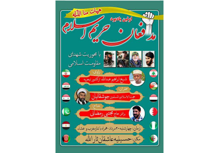 برگزاری اولین یادبود مدافعان حریم اسلامی در قائمشهر