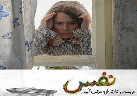 آغاز اکران فیلم سینمایی «نفس» از پایان مهر ماه