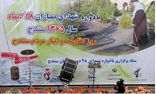 28دی ماه روز حماسه،ایثار ومقاومت مردم کردستان