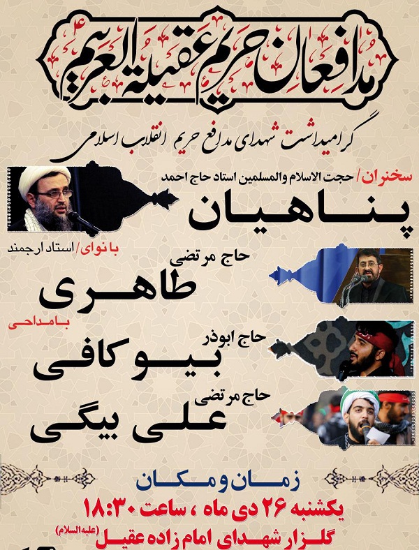برگزاری گرامی‌داشت شهدای حریم انقلاب اسلامی
