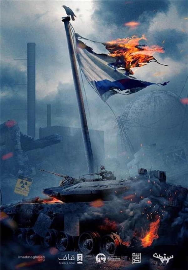 روایت پوستر «قاف» از نابودی اسرائیل+ تصاویر