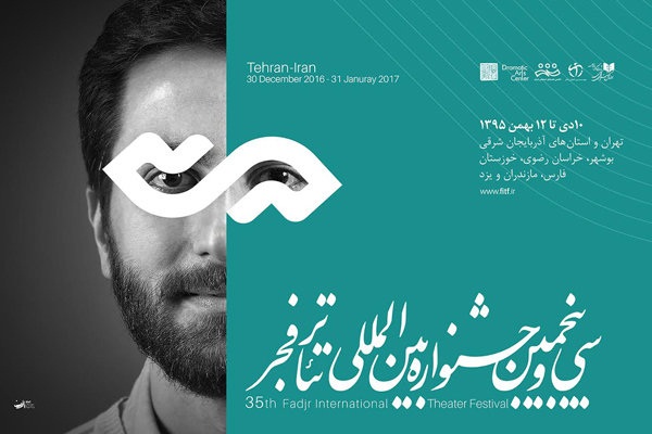 اعلام برنامه‌های روز اول جشنواره بین‌المللی تئاتر فجر