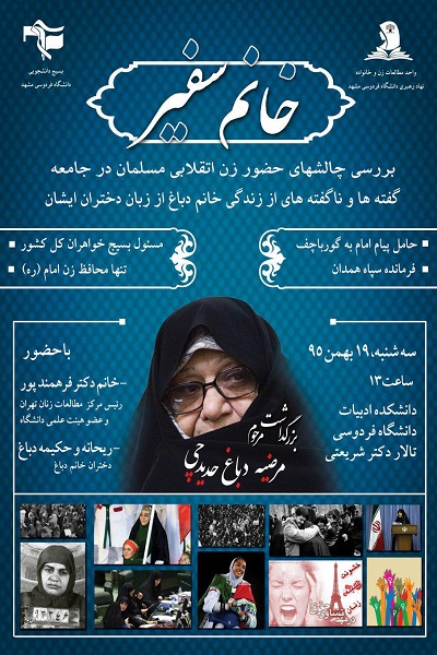 آئین بزرگداشت مرحومه دباغ در مشهد برگزار می­ شود