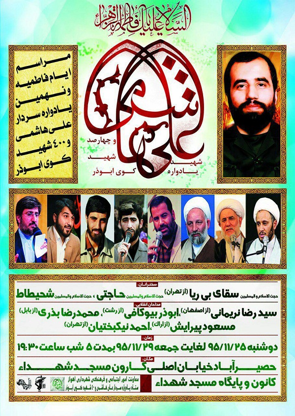 مراسم گرامی‌داشت سردار شهید علی هاشمی برگزار می‌شود