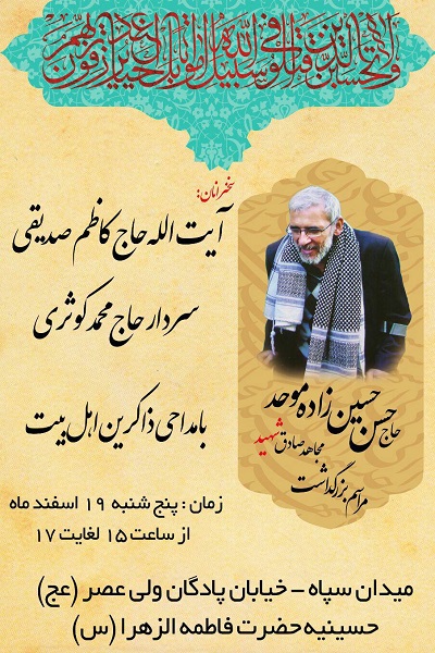 اولین سالگرد آزاده شهید «حاج حسن حسین زاده موحد» برگزار می‌شود
