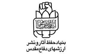 بیانیه بنیاد حفظ آثار و نشر ارزش‌‎های دفاع مقدس به مناسبت هفته نیروی انتظامی