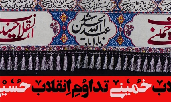 انقلاب خمینی، تداوم انقلاب حسینی+ پوستر