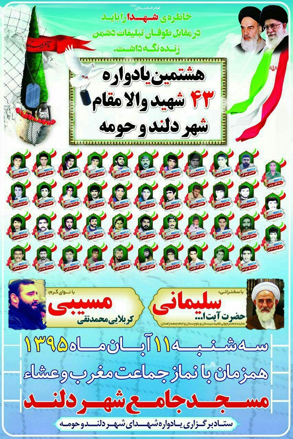 گلستان میزبان برگزاری یادواره شهدای دلند