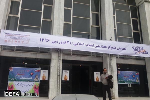 همایش متمرکز هفته «هنر انقلاب اسلامی» در گرگان برگزار شد + تصاویر