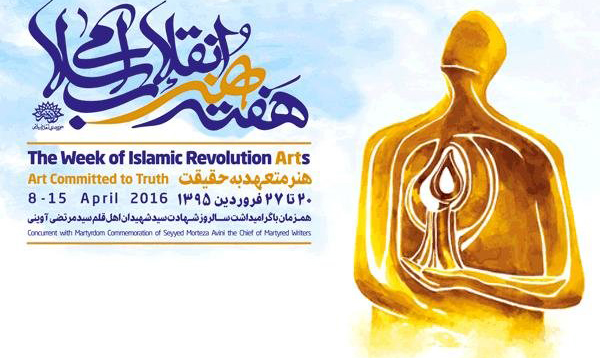بازتاب انقلاب اسلامی در روایت‌های داستانی