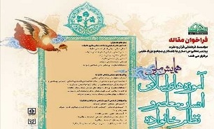 برگزاری همایش آموزه‌های اسلامی؛ انسان معاصر و نظام خانواده در ساری